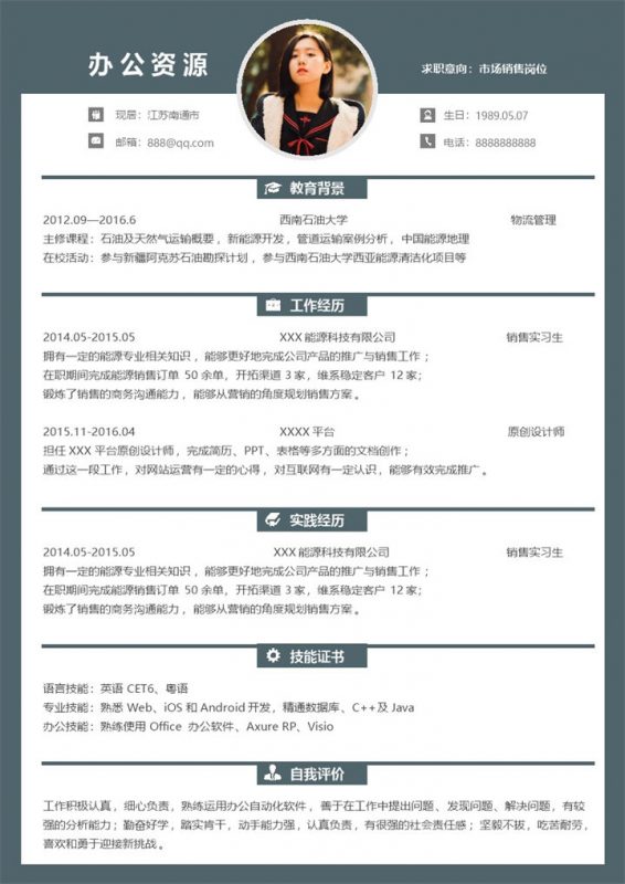 墨绿色商务风市场销售岗位求职简历Word模板-办公资源网