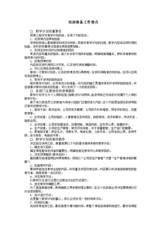训练中心管理办法word模板-办公资源网