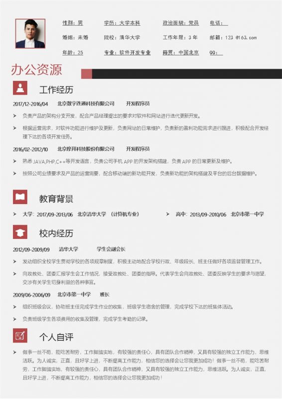 灰色简约软件开发求职简历Word模板-办公资源网