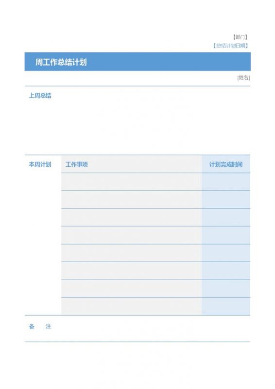 商务极简风周工作总结计划Word模板-办公资源网