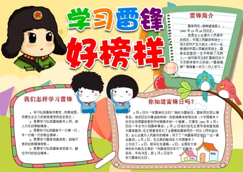 卡通简约学习雷锋宣传小报Word模板-办公资源网