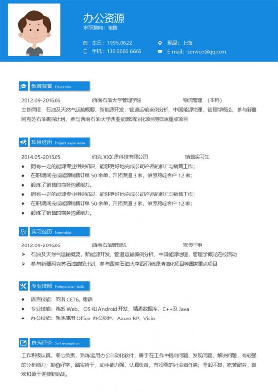 浅蓝色大气销售代表求职简历Word模板-办公资源网