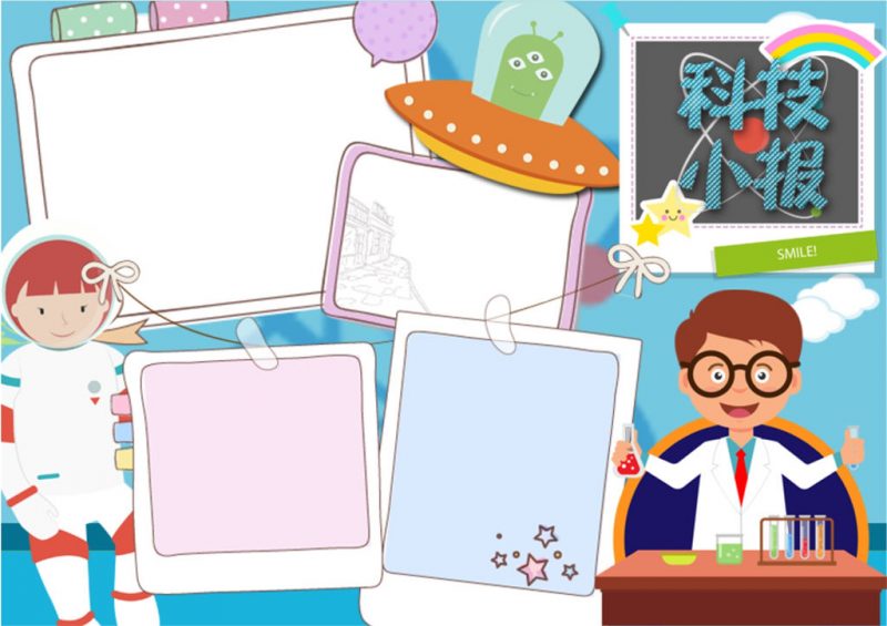 卡人物科技小报word手抄报模板-办公资源网