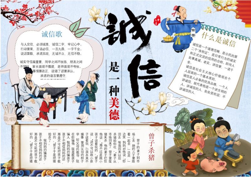 蓝色讲诚信宣传手抄报Word模板-办公资源网