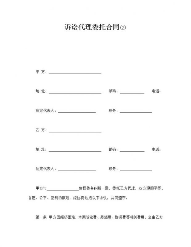 案件变更诉讼代理委托合同范本书word模板-办公资源网