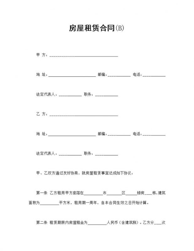 正规完整公司个人房屋租赁合同Word模板-办公资源网