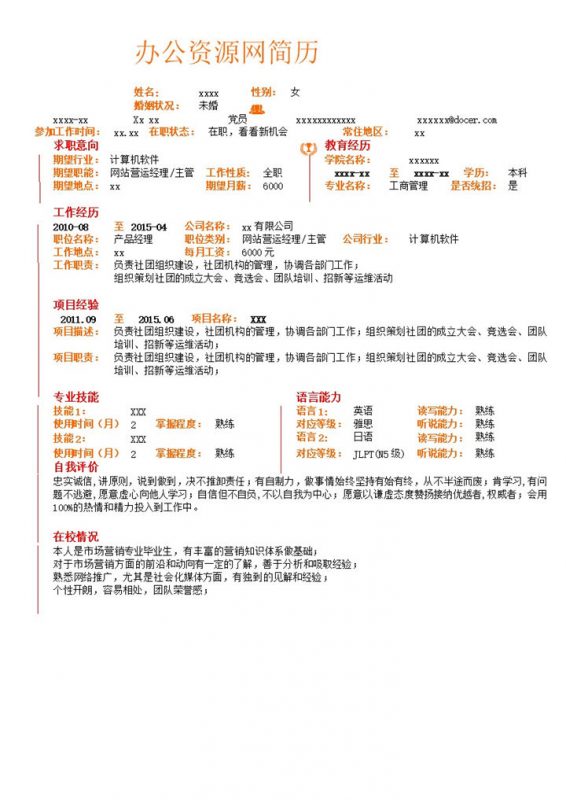 最新大学生求职面试求职通用简历word模板-办公资源网