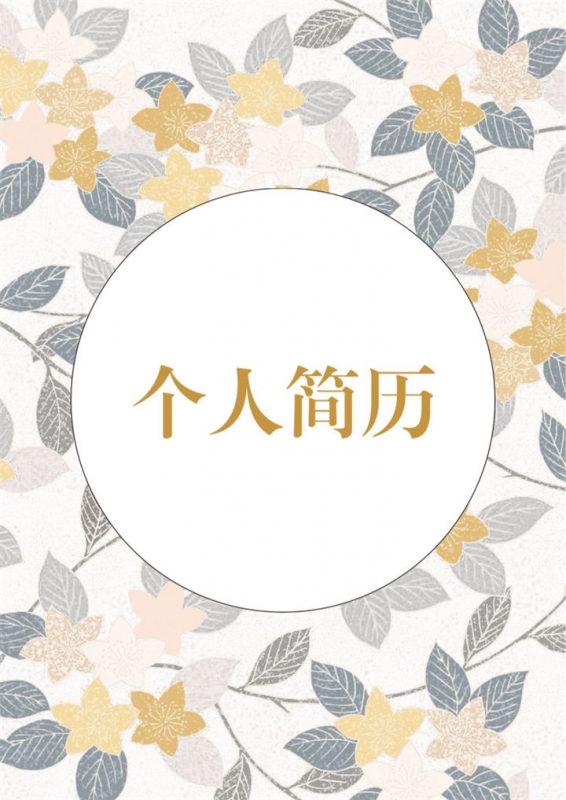 时尚创意简历封面UI设计师个人简历自荐信Word模板-办公资源网