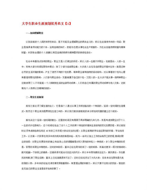 经典风格互联网行业大学生职业生涯规划书Word模板-办公资源网