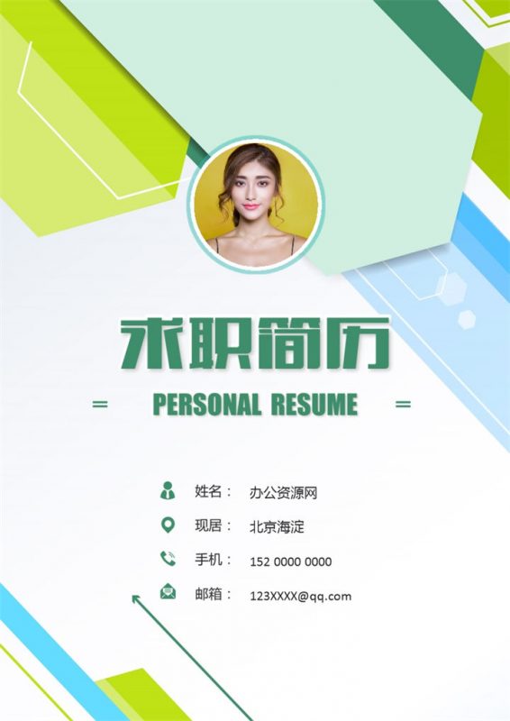 彩色唯美风格建筑类工作个人应聘简历套装Word模板-办公资源网