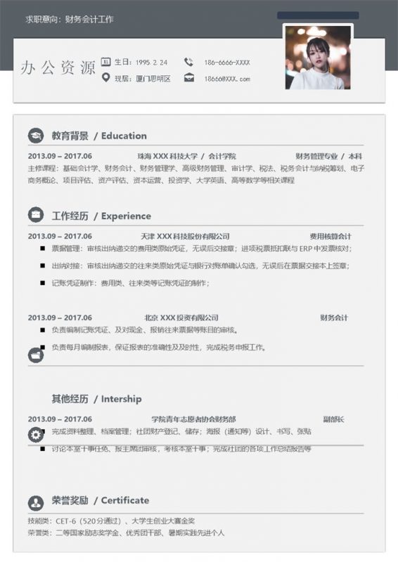 黑色商务风格财务会计工作求职简历Word模板-办公资源网