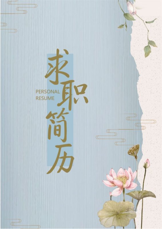 大气清新外语英语教师个人工作简历Word模板-办公资源网