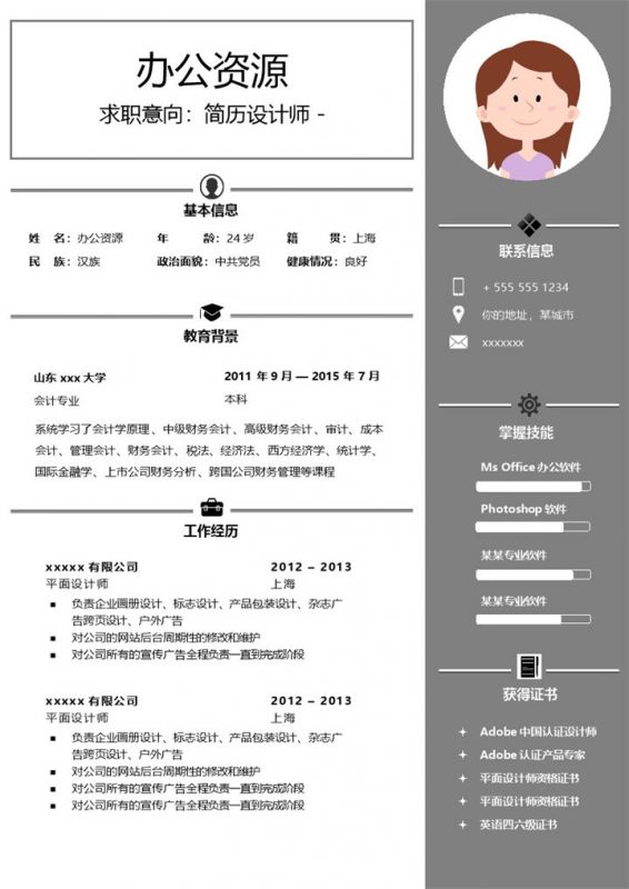 灰白经典大气求职简历Word模板-办公资源网