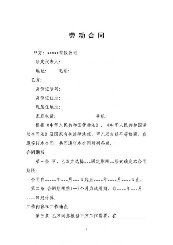 小额贷款公司常用员工聘用劳动合同Word模板-办公资源网