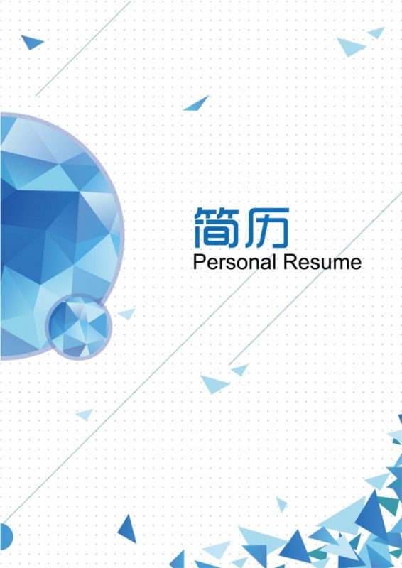 蓝色简约风软件工程师个人简历Word模板-办公资源网