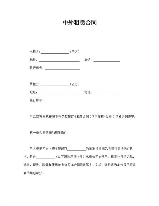 2027年最新跨境贸易公司中外租赁合同模板-办公资源网