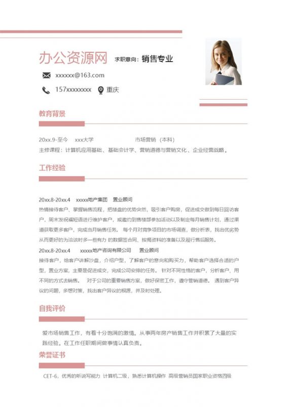 白色简约风格销售专业个人求职简历Word模板-办公资源网