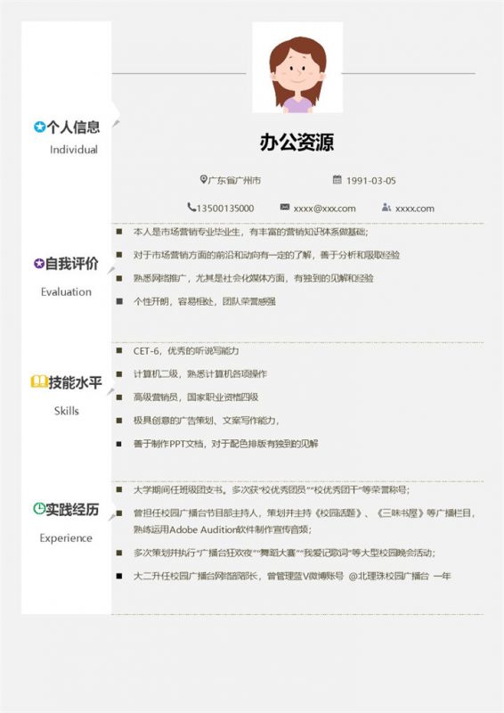 应届毕业生市场营销毕业求职简历Word模板-办公资源网