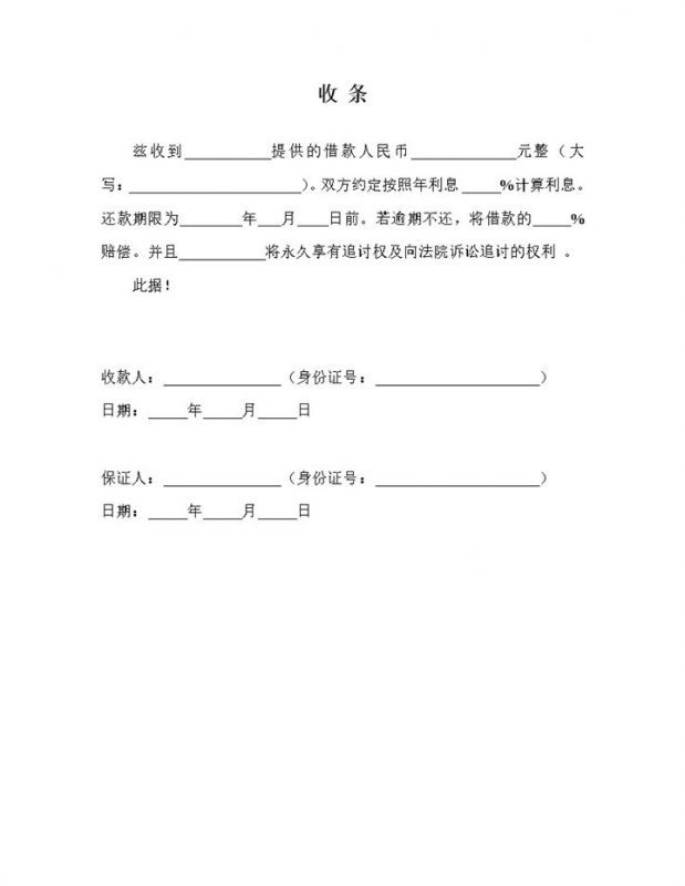收借款之收条签订合同协议Word模板-办公资源网