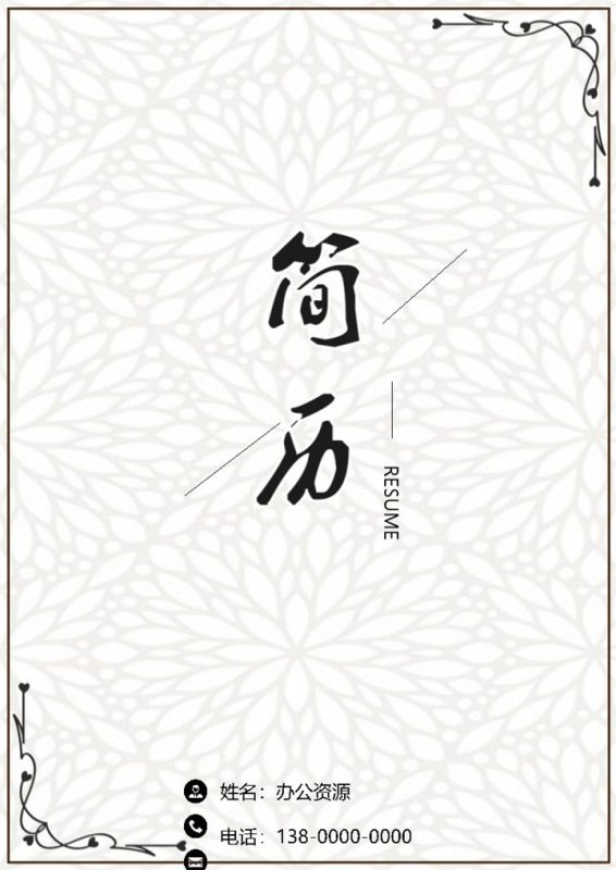 复古风财务相关求职应聘简历成套Word模板-办公资源网