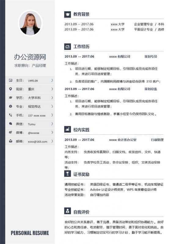 灰白商务风格产品经理个人求职简历word模板-办公资源网