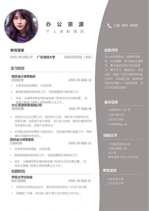 灰黑色简约经典财务会计个人求职应聘简历Word模板-办公资源网