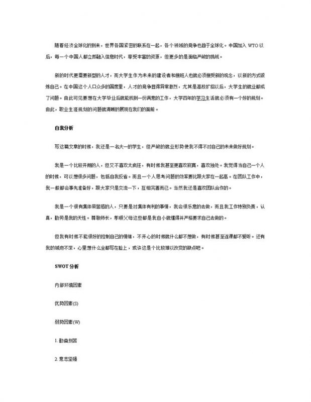 自动化专业大学生职业生涯规划范本Word模板-办公资源网