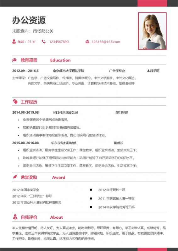 应届生通用人事求职应聘简历Word模板-办公资源网