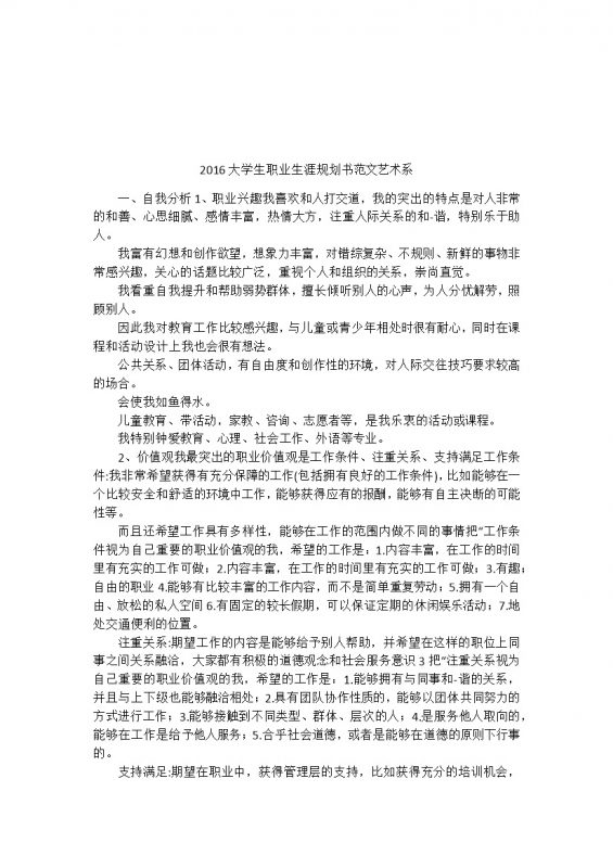 2020年艺术类专业大学生职业生涯规划书Word模板-办公资源网