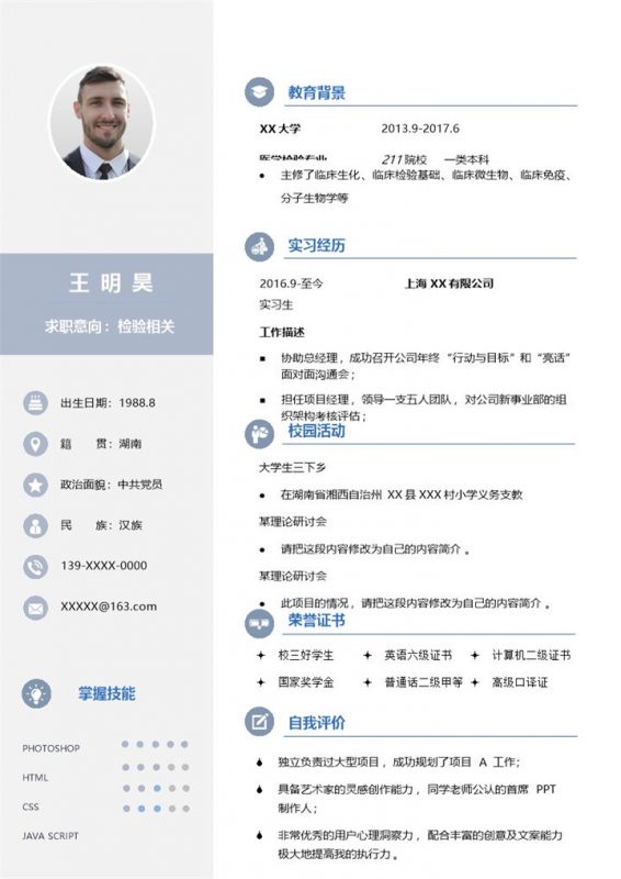 简约文艺检验相关岗位个人应聘简历Word模板-办公资源网