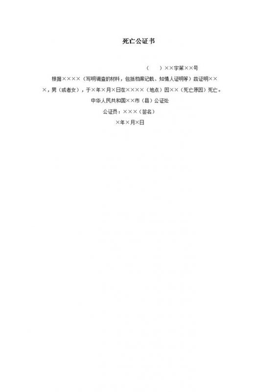 通用去世公民死亡证明书word模板-办公资源网