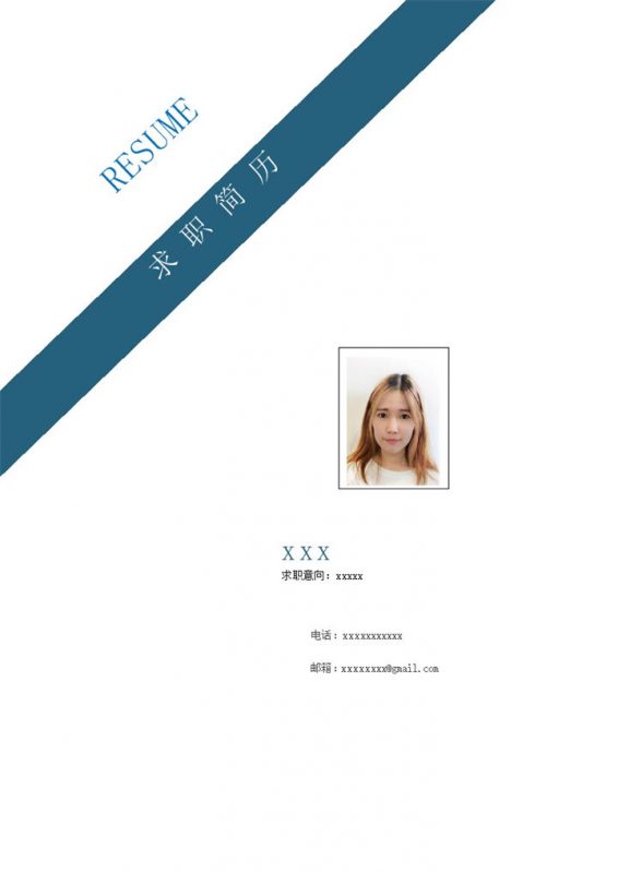 蓝色斜杠个人简历封面word模板-办公资源网