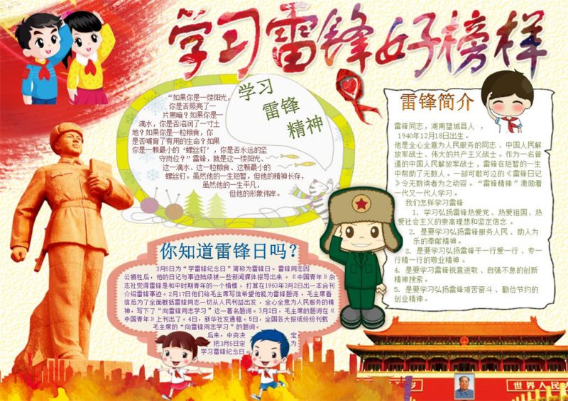 雷锋日雷锋精神宣传小报Word模板-办公资源网