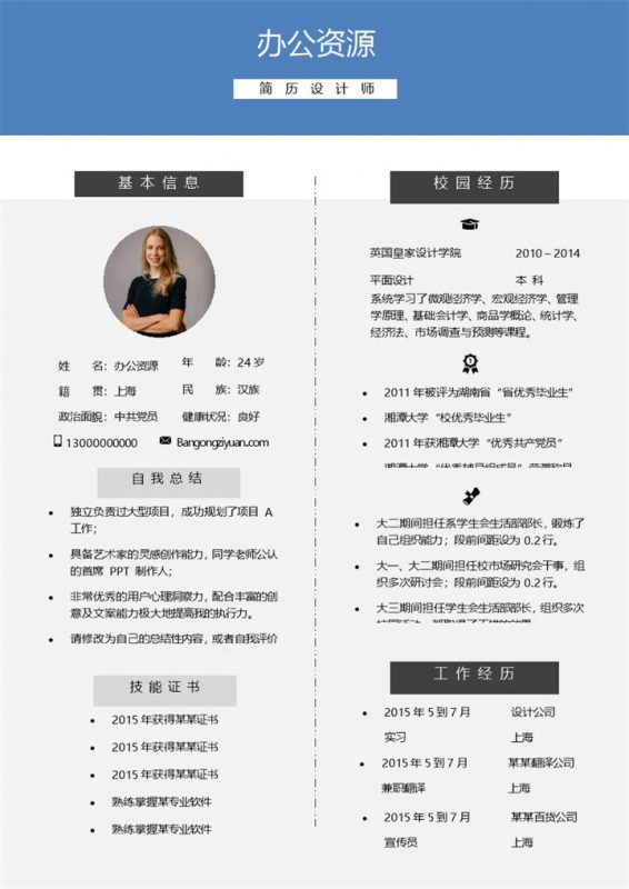 极简灰色商务风个人求职工作简历Word模板-办公资源网