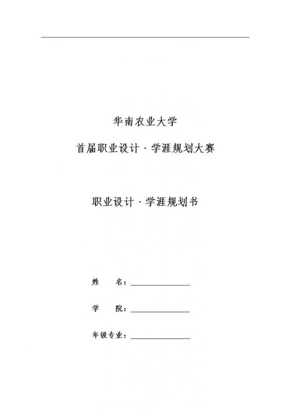 商务风格时尚杂志编辑个人职业规划书Word模板-办公资源网