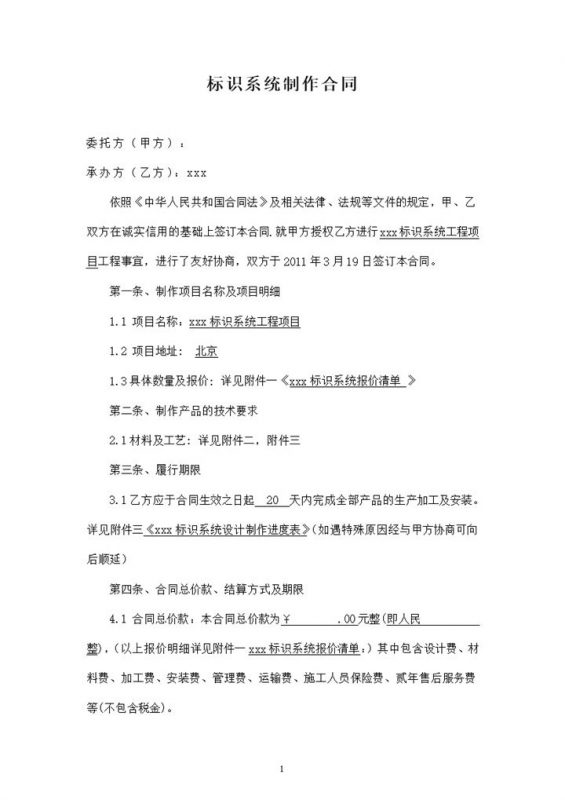 全新版标识系统工程通用的合同书范本Word模板-办公资源网