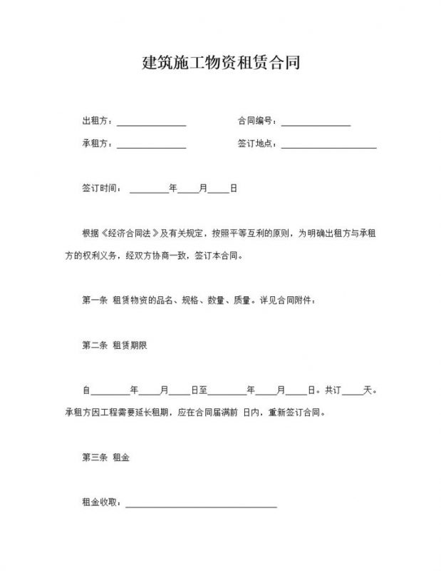 通用建筑施工物资明细合同书word模板-办公资源网