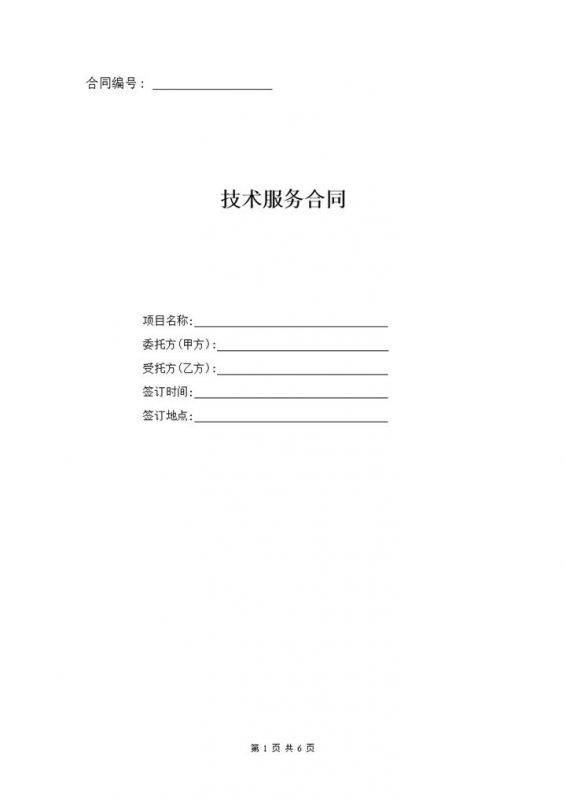 外包技术服务甲乙方委托责任合同范本word模板-办公资源网