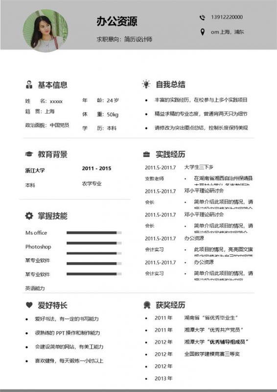 灰色经典设计师求职Word模板-办公资源网