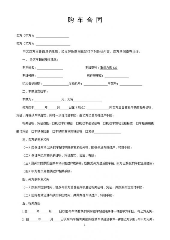 二手车购车合同协议实用范本Word模板-办公资源网