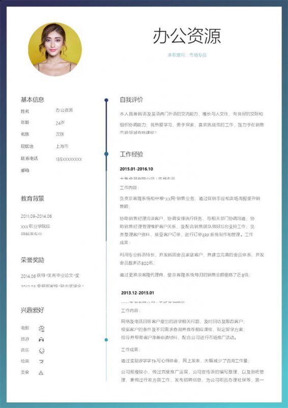 时尚精致市场专员岗位求职简历Word模板-办公资源网