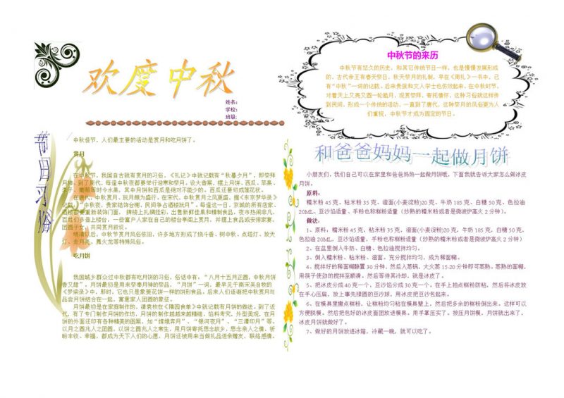 素雅风格欢度中秋节手抄报Word模板-办公资源网