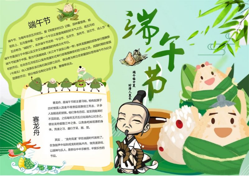 绿色卡通插画端午节word小报手抄报模板-办公资源网