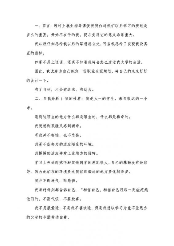 艺术类专业大学生职业生涯规划书范本Word模板-办公资源网