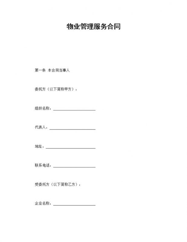 实用简约小区物业管理服务合同书范本Word模板-办公资源网
