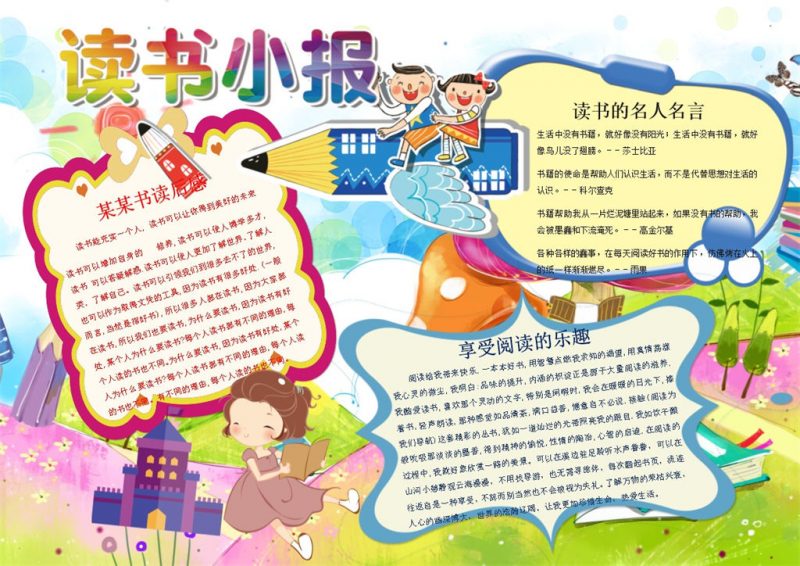 儿童卡通读书小报手抄报Word模板-办公资源网