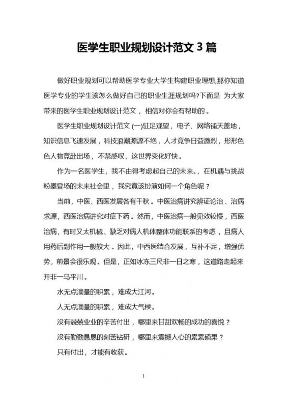 白色简约风格医学生职业规划设计书范本Word模板-办公资源网