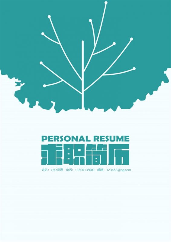 简约小清新教师个人求职简历Word模板-办公资源网