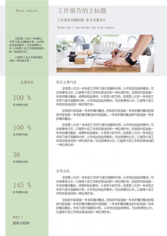 绿色企业员工通用工作简报工作总结工作汇报Word模板-办公资源网