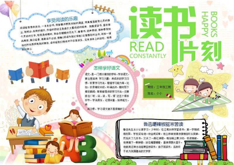 读书片刻手抄报Word模板-办公资源网